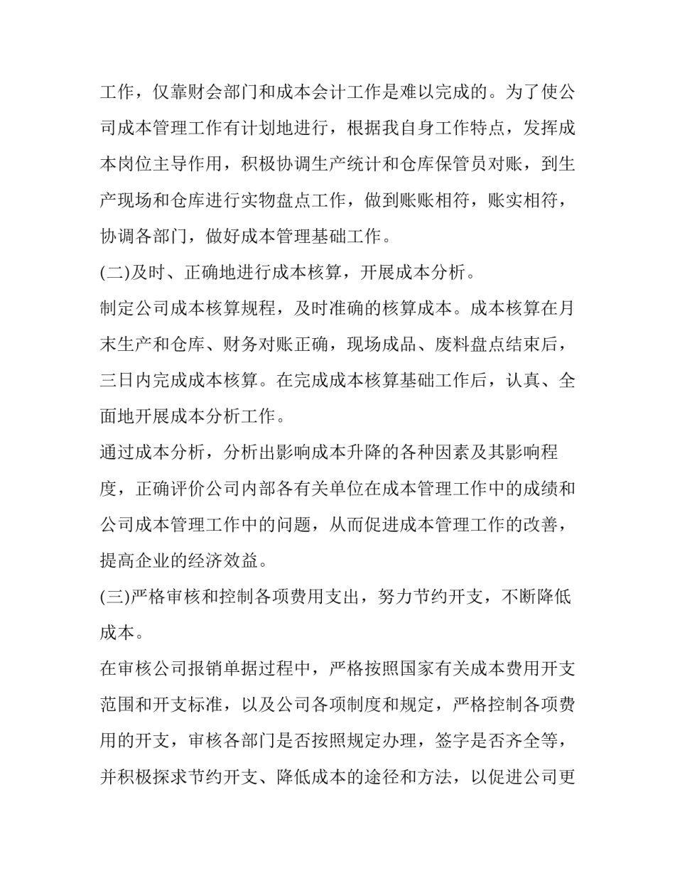 财务部日报心得体会精选 工作日报心得体会 财务部门(三篇)_第2页