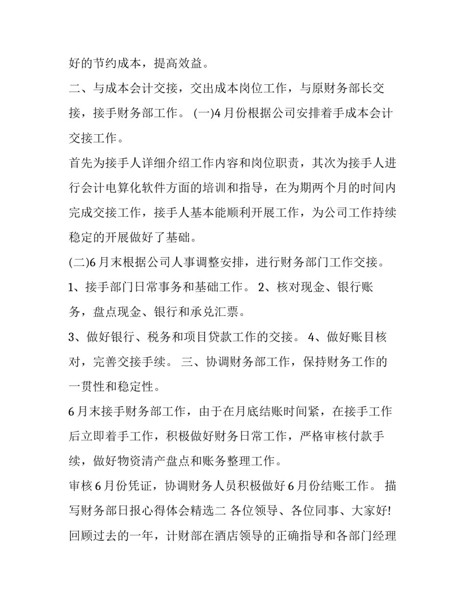 财务部日报心得体会精选 工作日报心得体会 财务部门(三篇)_第3页