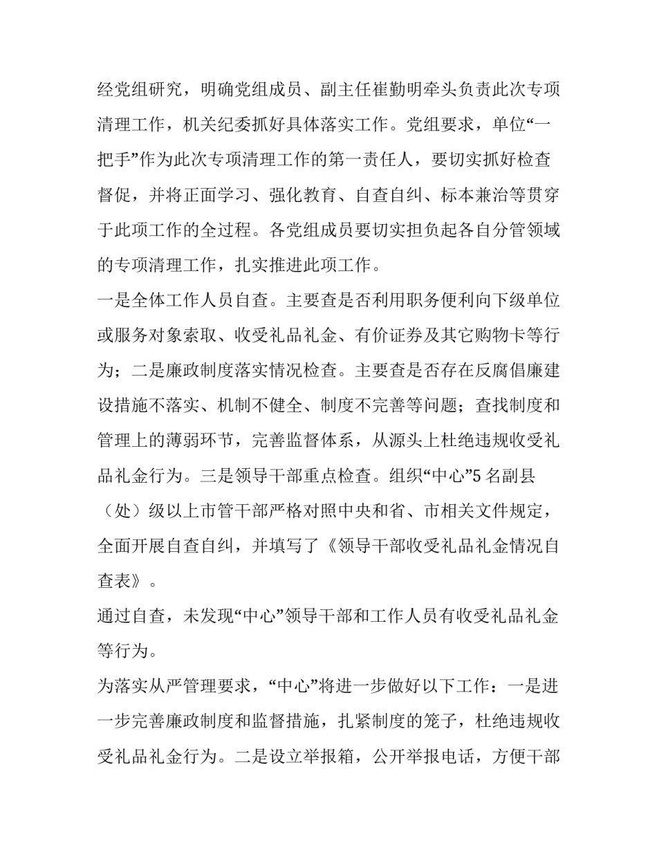 违规泄露公安信息心得体会如何写 公安民警泄露公民信息心得体会(八篇)_第2页