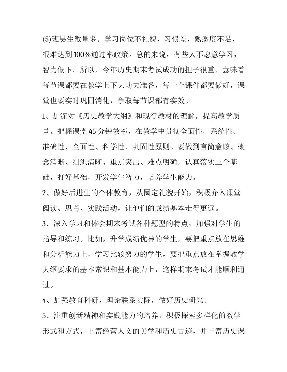 历史学资料分享心得体会总结 历史学感悟(二篇)_第2页