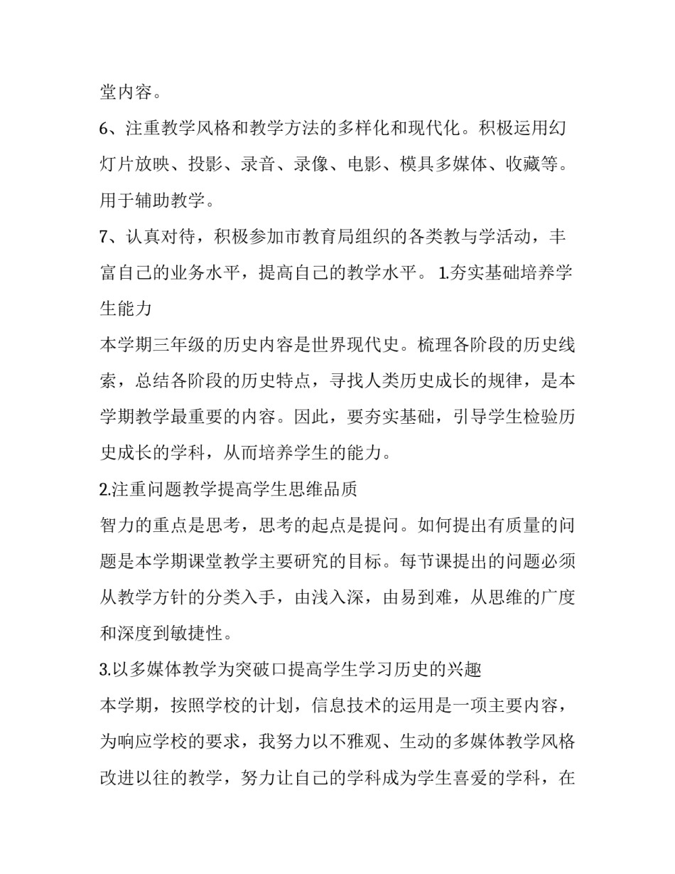 历史学资料分享心得体会总结 历史学感悟(二篇)_第3页