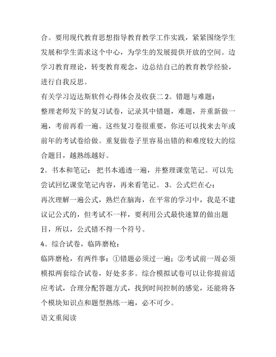 学习迈达斯软件心得体会及收获 迈达斯好学吗(六篇)_第3页