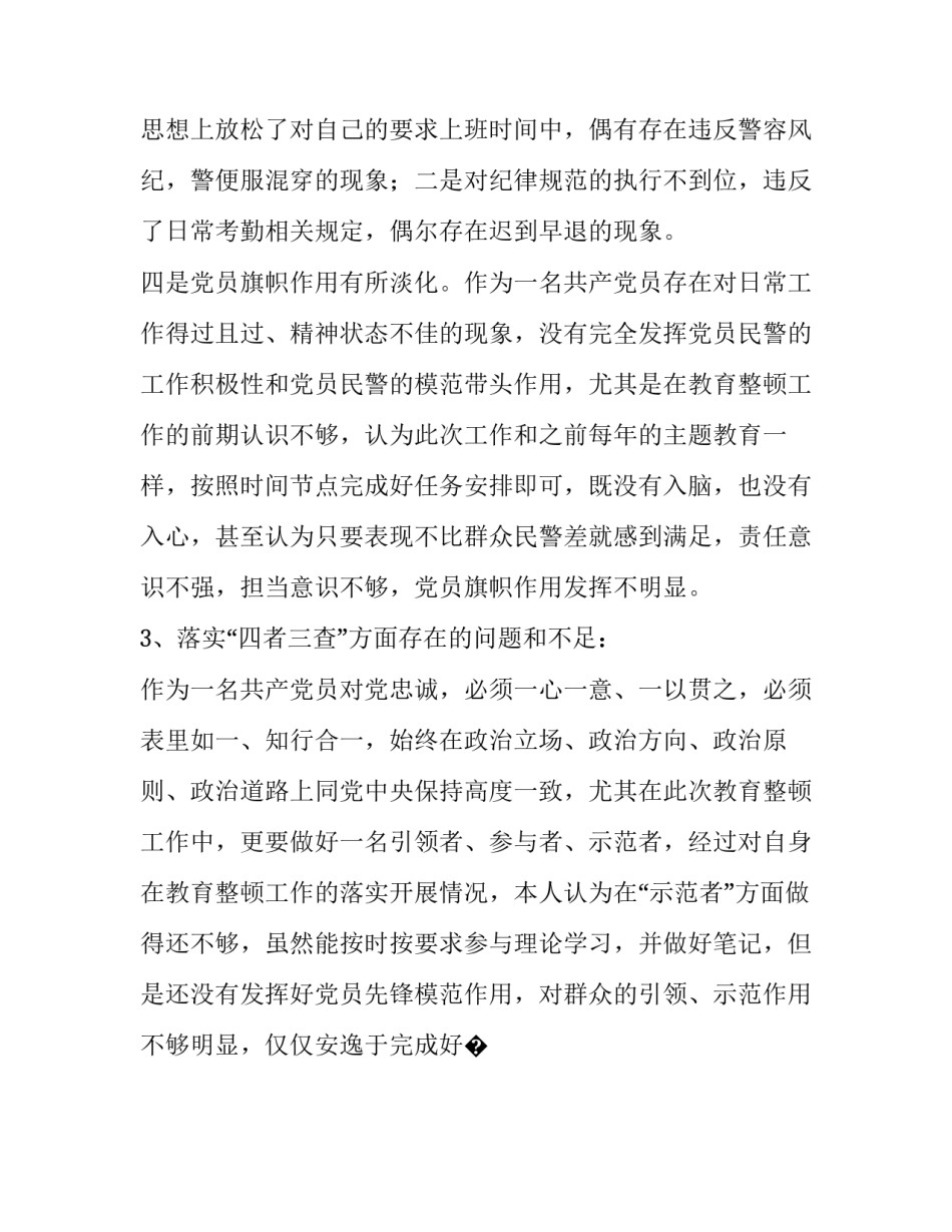 忠诚担当尽责心得体会及感悟 忠诚担当尽职尽责心得(9篇)_第3页