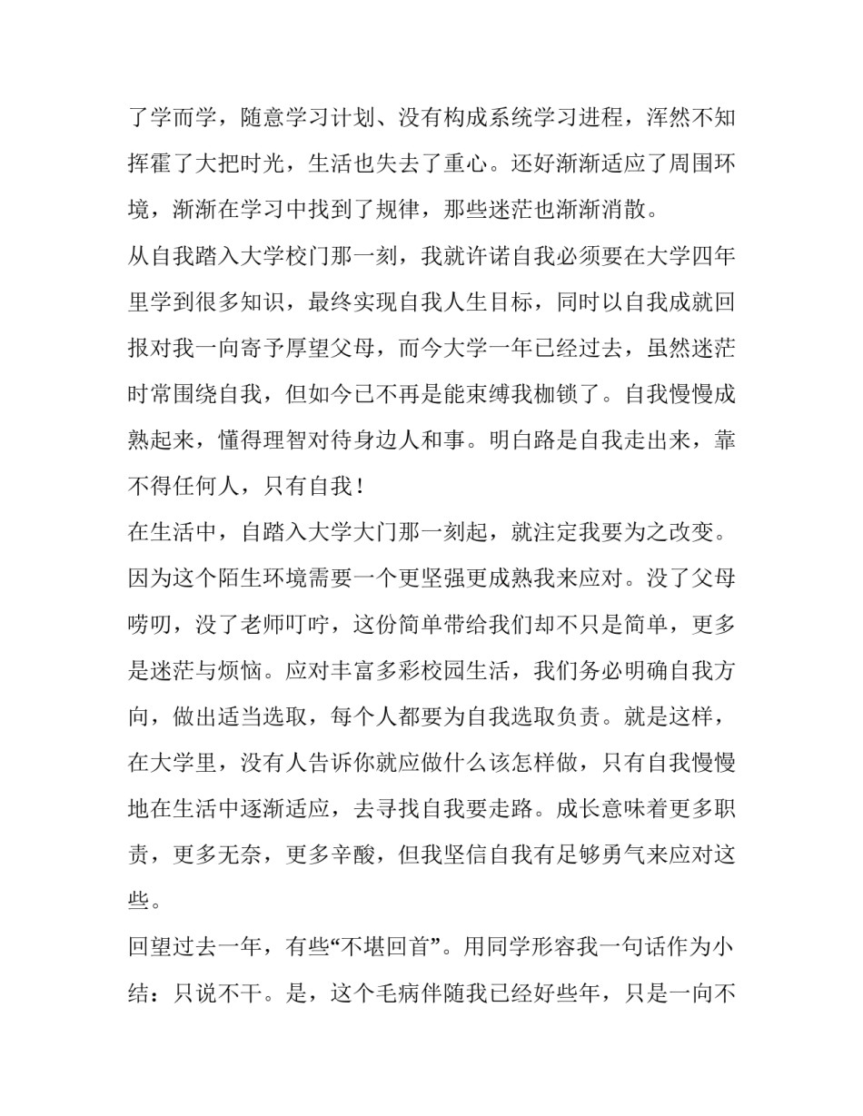 大一钢琴初学心得体会及收获 大一钢琴初学心得体会及收获感悟(二篇)_第2页