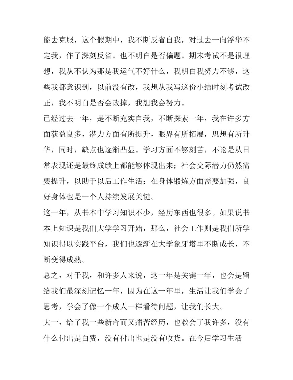 大一钢琴初学心得体会及收获 大一钢琴初学心得体会及收获感悟(二篇)_第3页