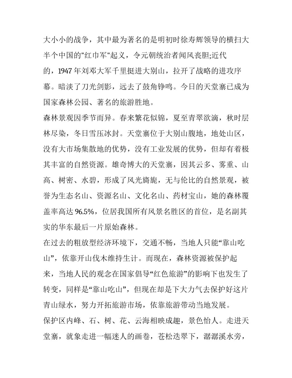 最新天堂餐心得体会和感想(9篇)_第2页