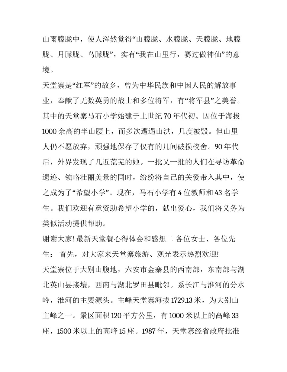 最新天堂餐心得体会和感想(9篇)_第3页