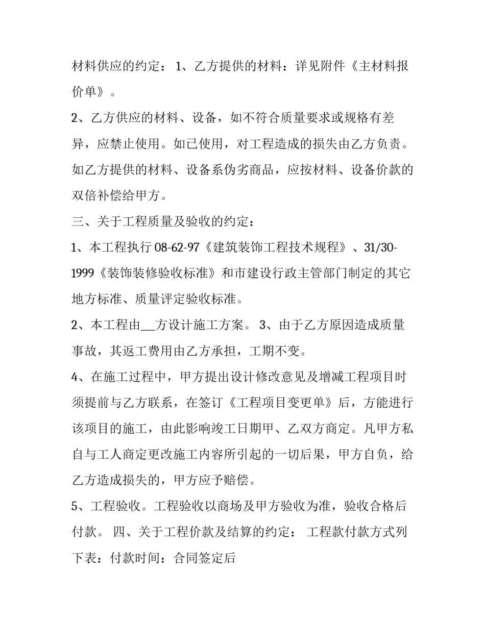 装饰装修企业介绍范文汇总 室内装饰公司简介范文(二篇)_第2页