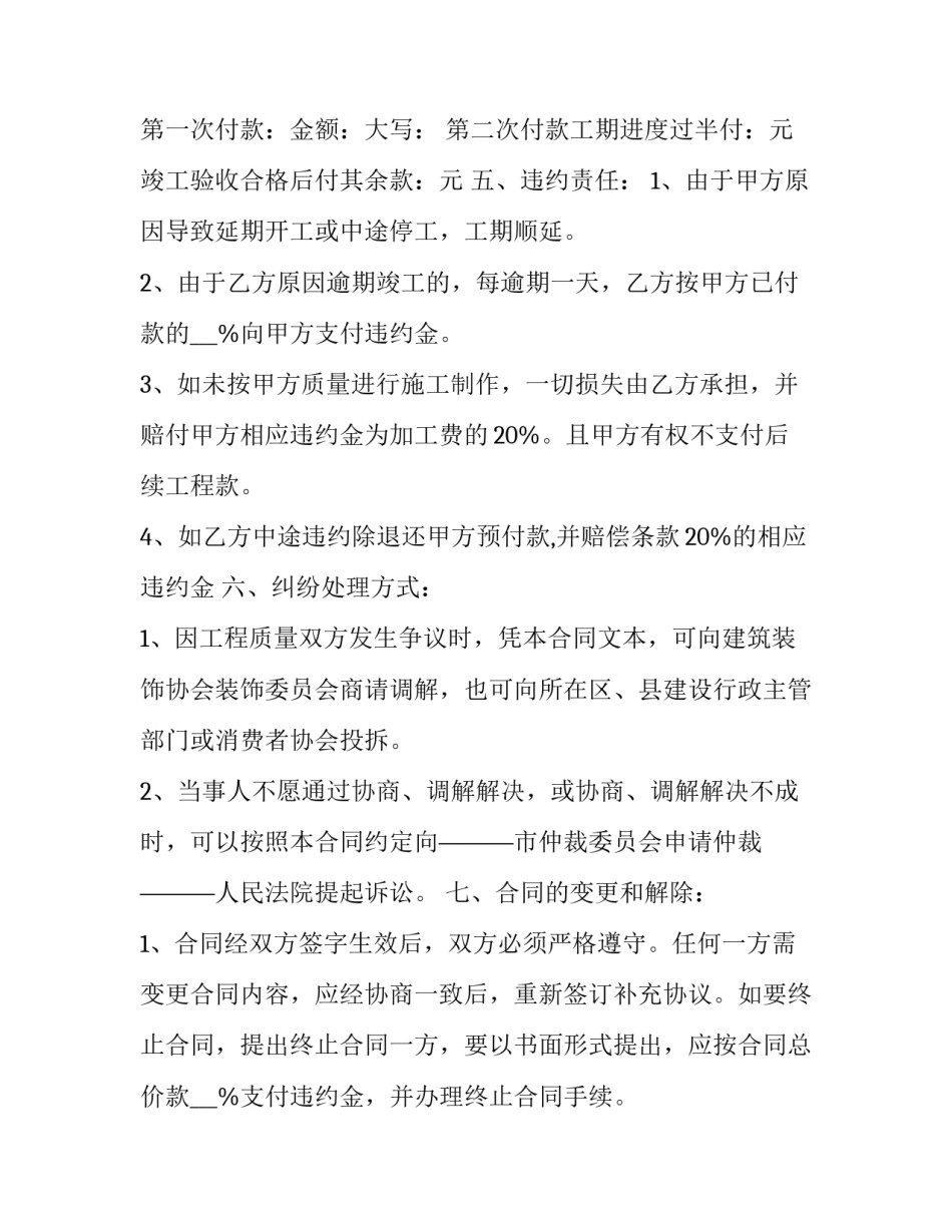 装饰装修企业介绍范文汇总 室内装饰公司简介范文(二篇)_第3页