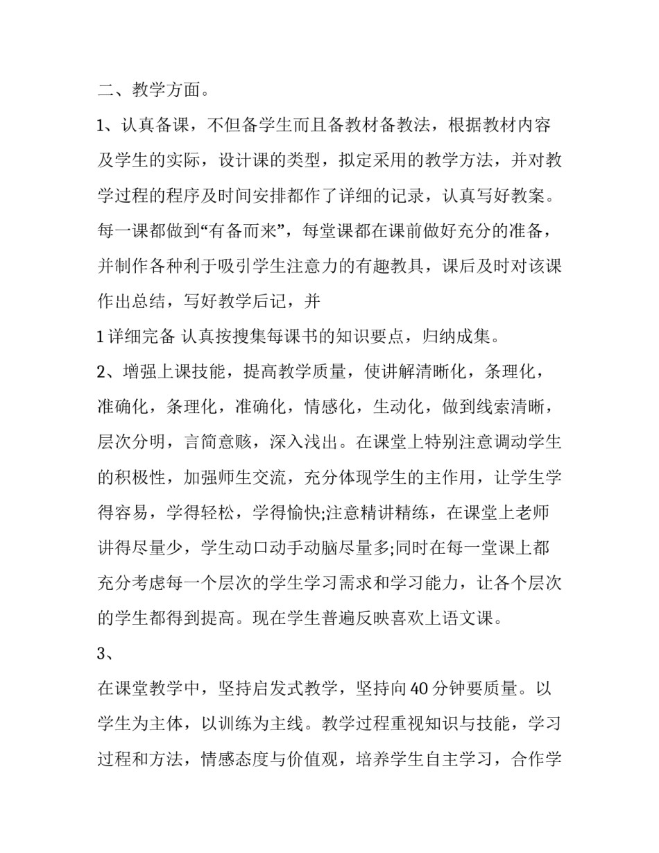 老师和学生说话心得体会及收获 老师和学生交流后学生感想(九篇)_第2页