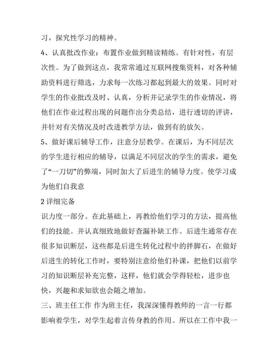老师和学生说话心得体会及收获 老师和学生交流后学生感想(九篇)_第3页
