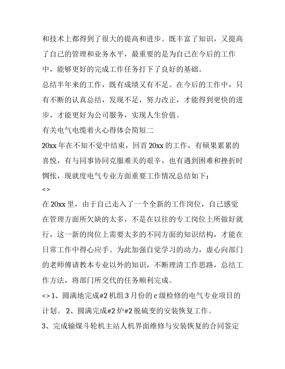 电气电缆着火心得体会简短 煤矿电缆火灾事故心得体会(6篇)_第3页