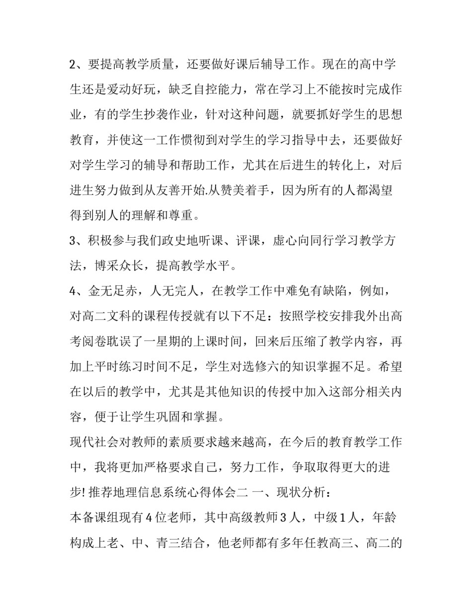 地理信息系统心得体会 地理信息系统心得体会2000字(五篇)_第3页