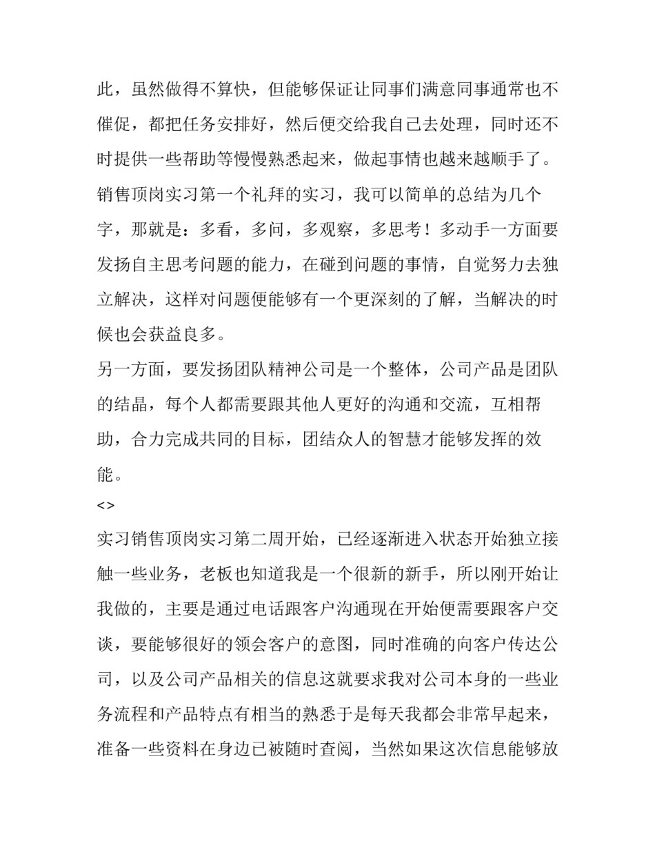高速顶岗实习心得体会 高速岗前培训心得体会(九篇)_第2页