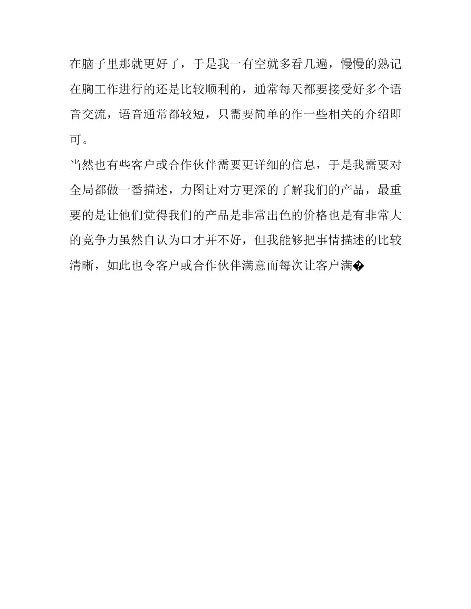 高速顶岗实习心得体会 高速岗前培训心得体会(九篇)_第3页