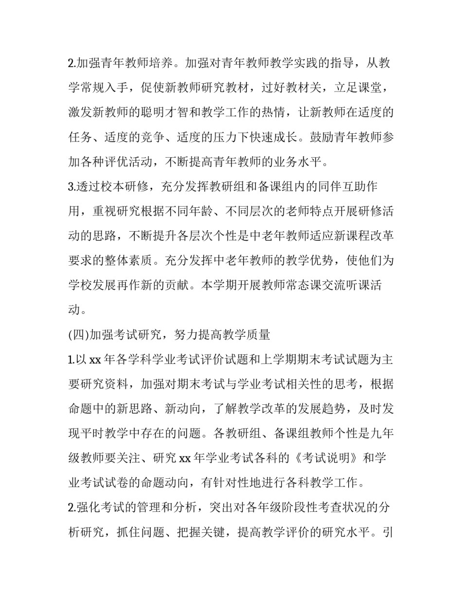 教务工作心得体会感悟实用 教务管理心得体会(三篇)_第2页