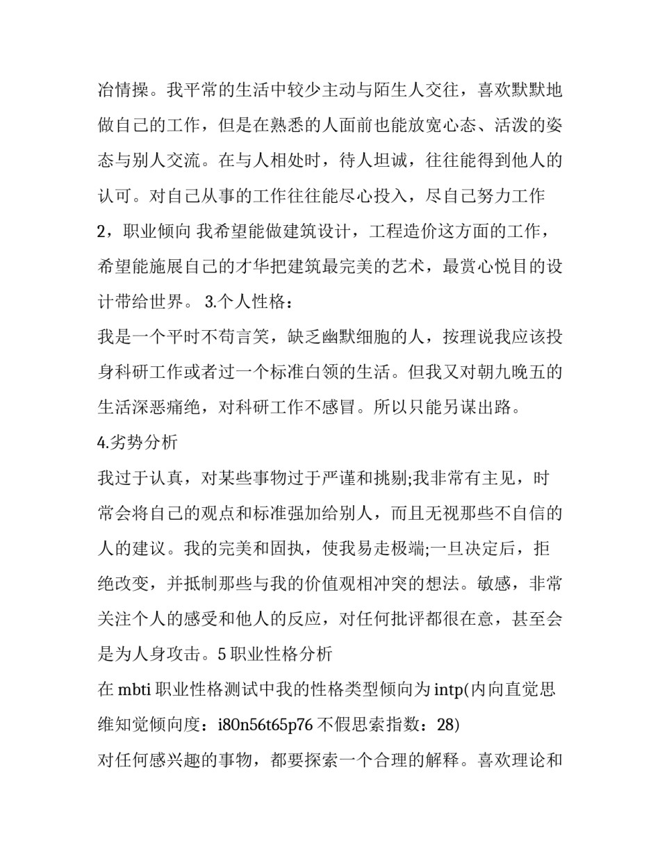 坚信发展信心心得体会总结 树立发展信心(2篇)_第2页