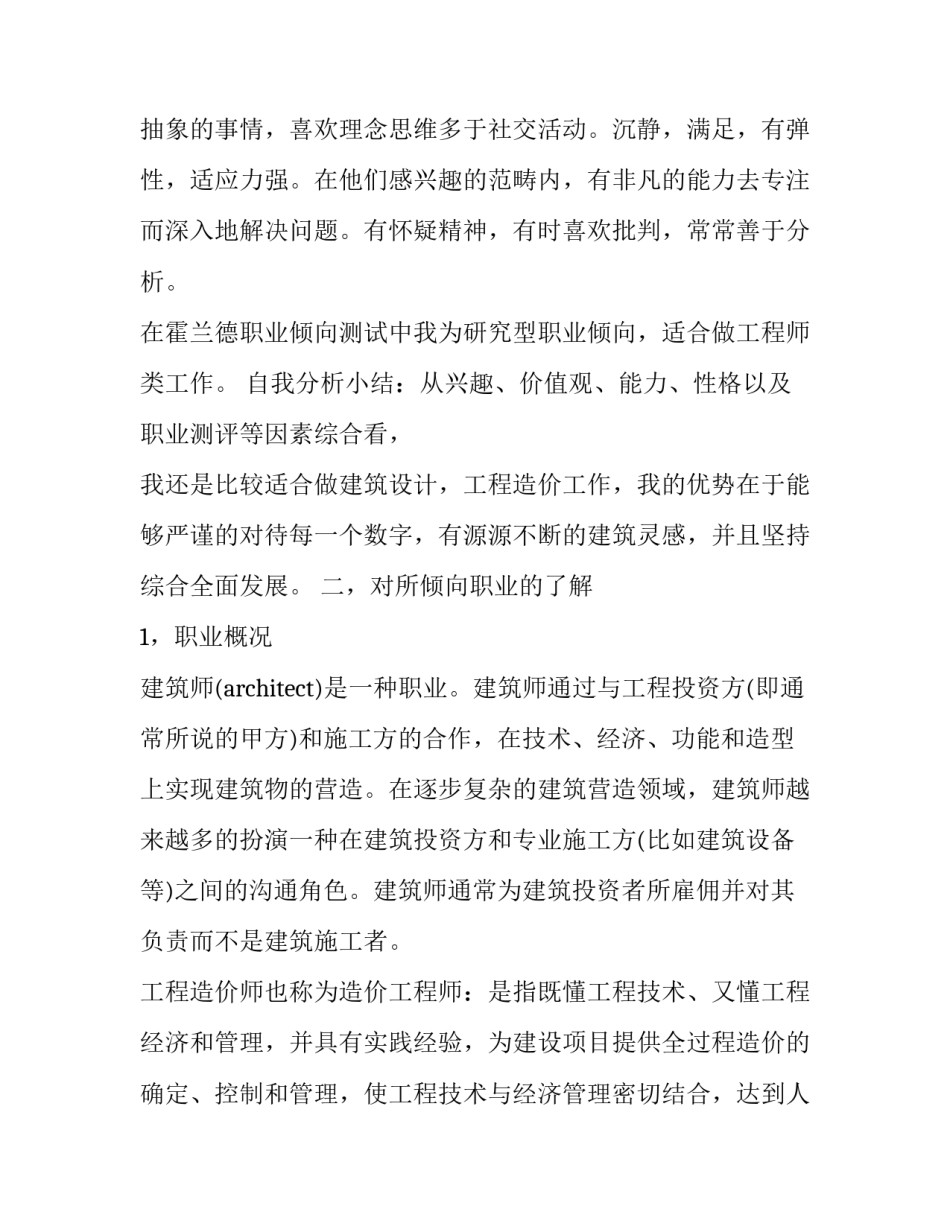 坚信发展信心心得体会总结 树立发展信心(2篇)_第3页