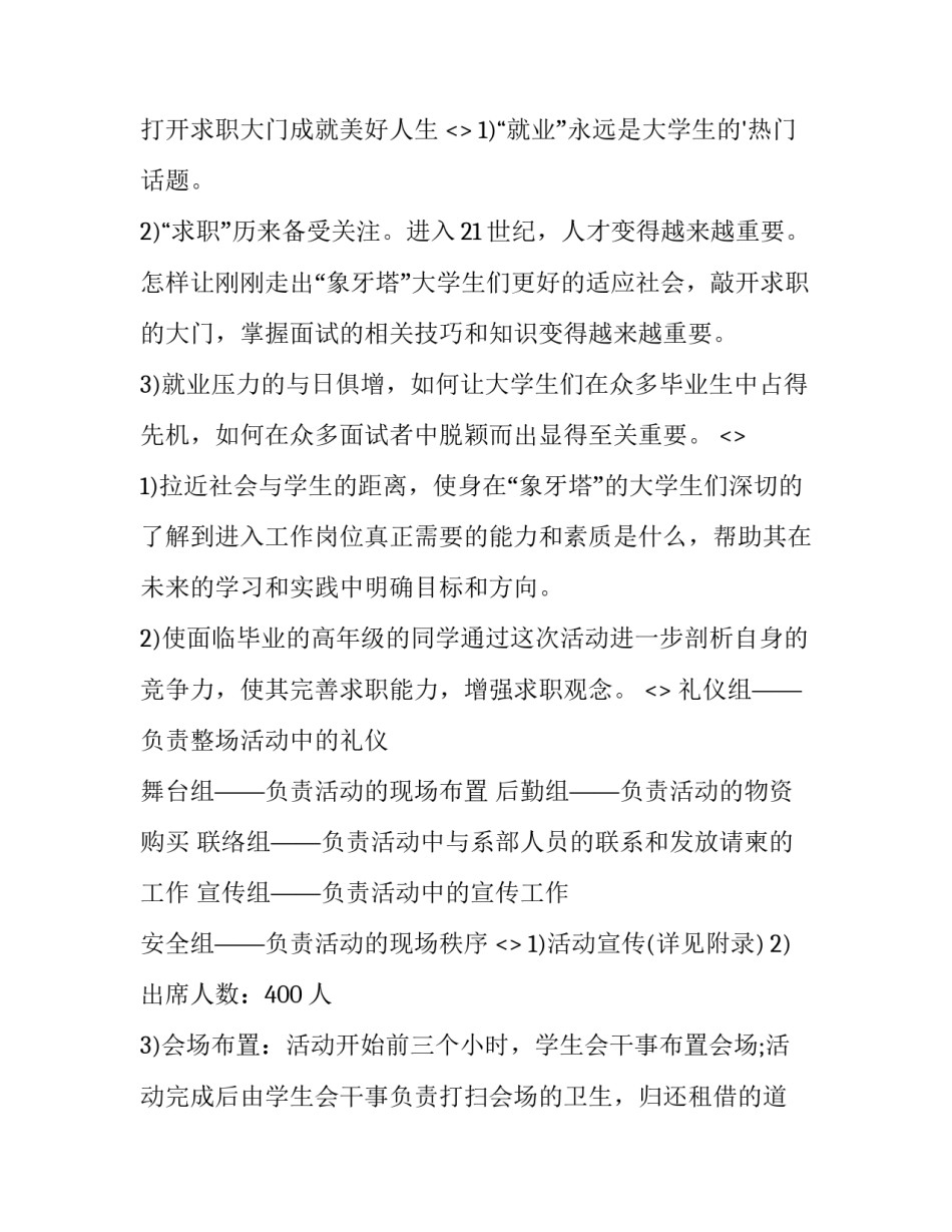 出席活动心得体会及收获 出席活动心得体会及收获与感悟(7篇)_第2页