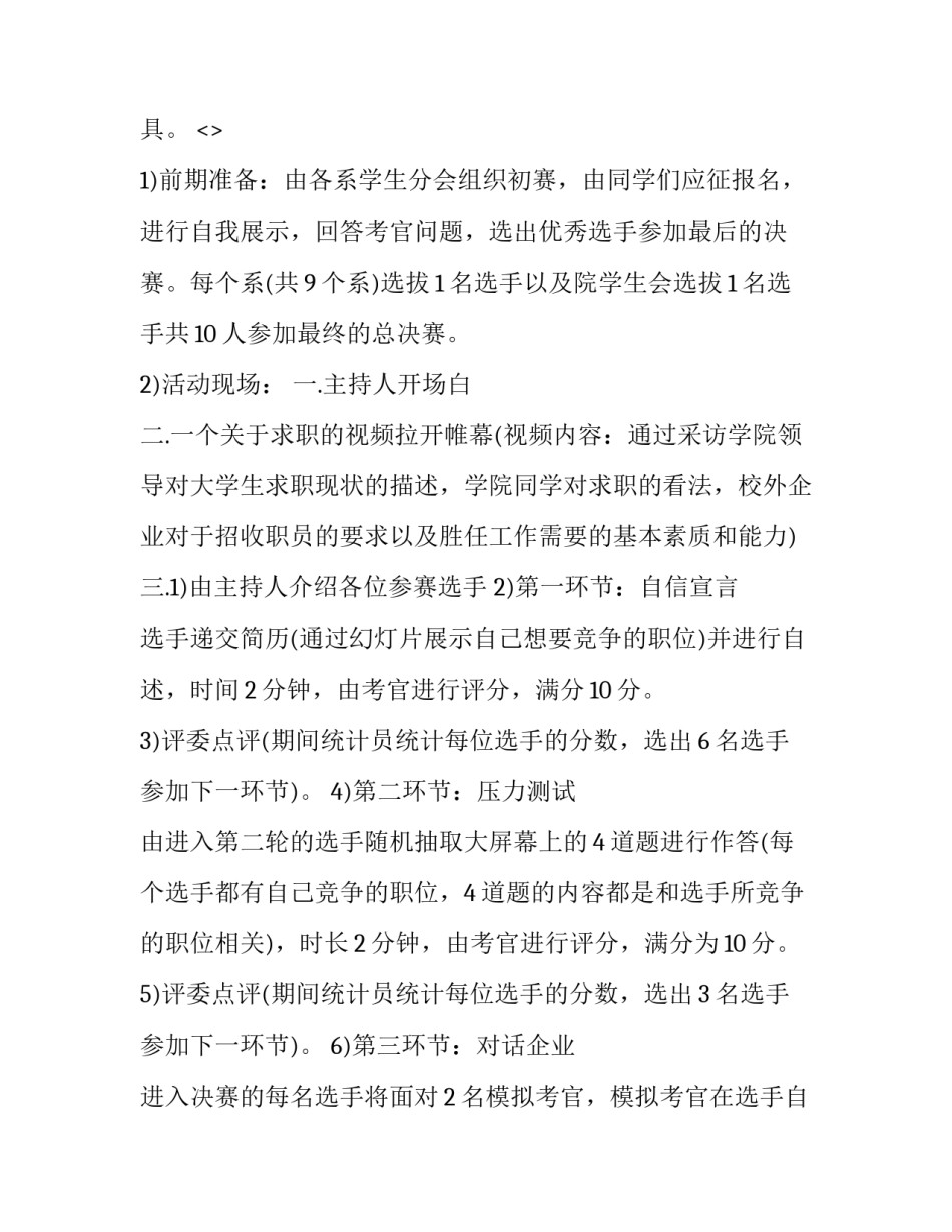 出席活动心得体会及收获 出席活动心得体会及收获与感悟(7篇)_第3页