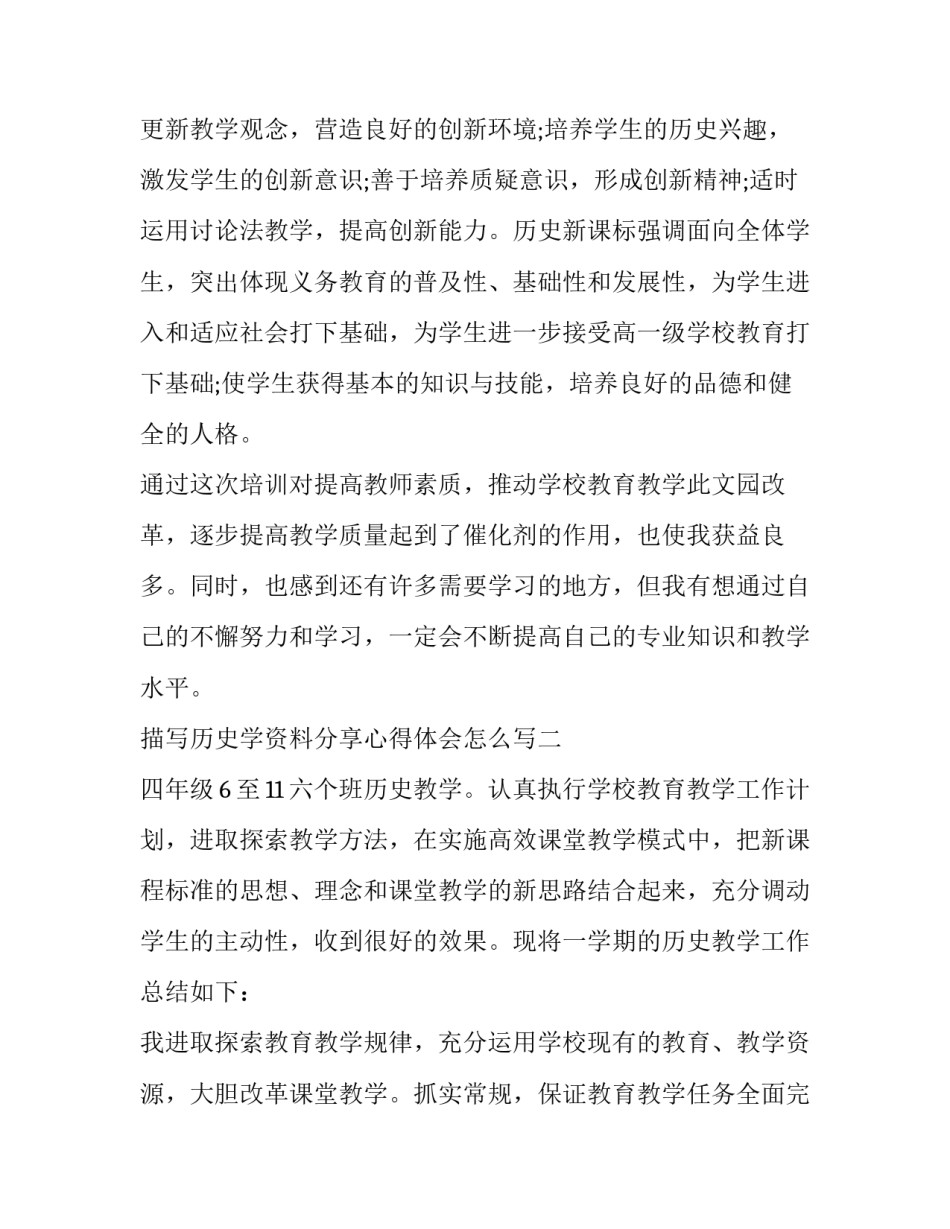 历史学资料分享心得体会怎么写 对于历史学的看法与感悟(9篇)_第3页
