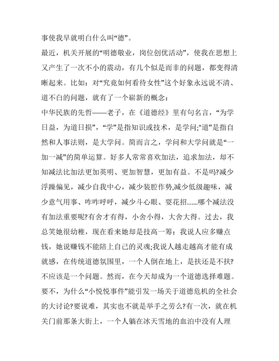 道德法治备课心得体会 道德与法治集体备课心得(5篇)_第2页