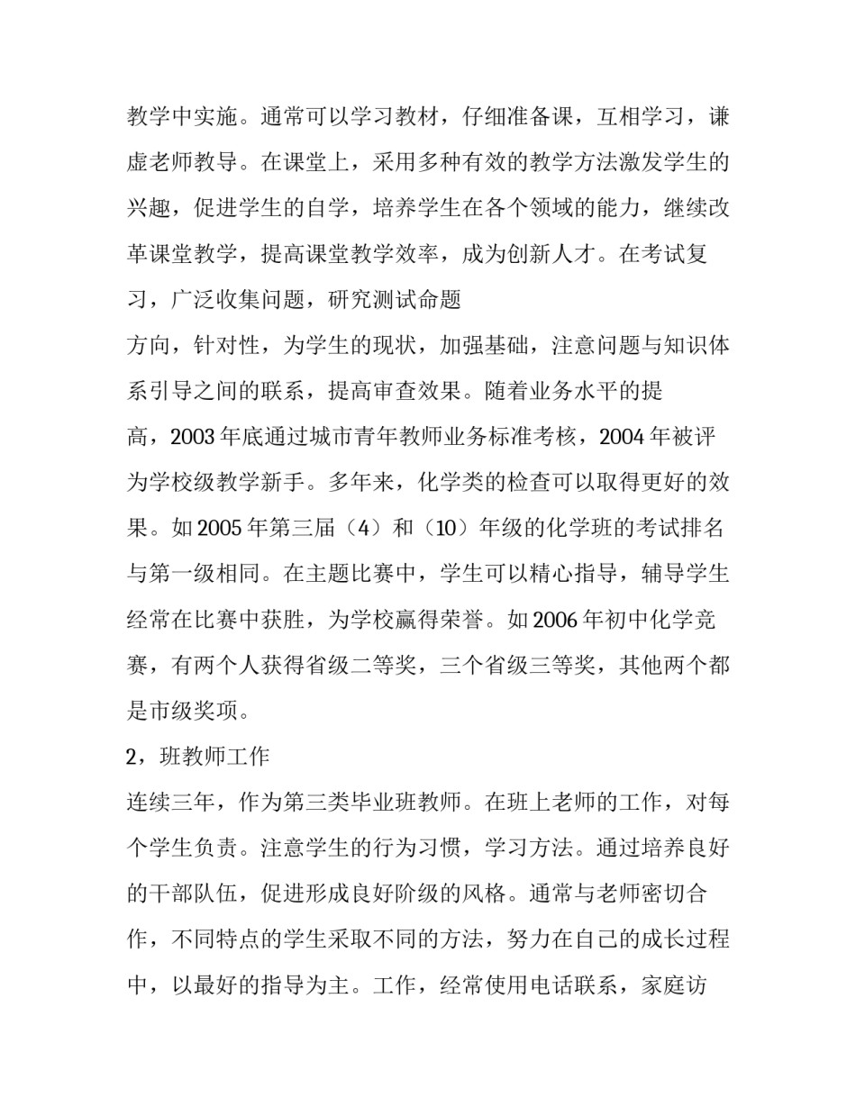 化学竞赛中获奖心得体会怎么写 化学竞赛初赛多少分获奖(3篇)_第2页