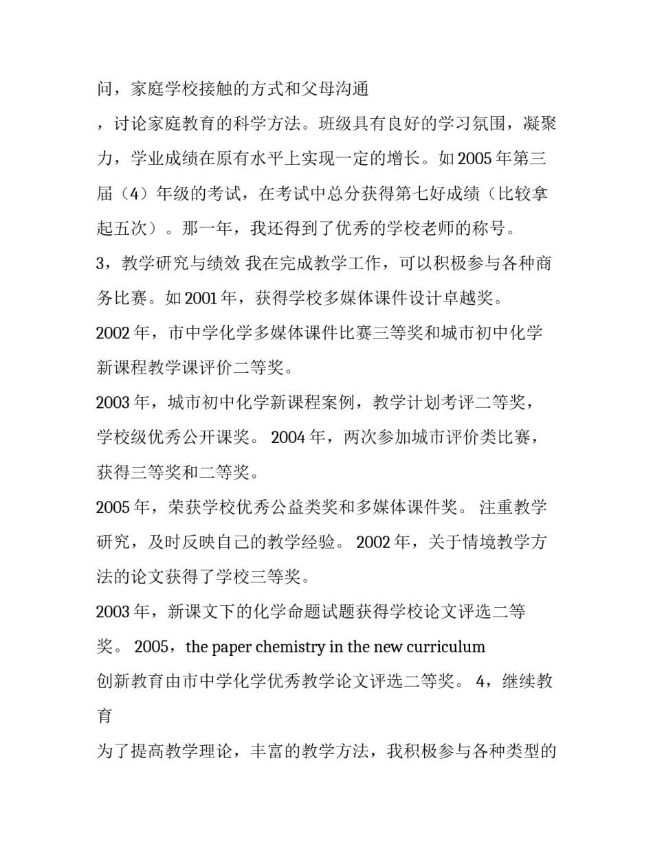 化学竞赛中获奖心得体会怎么写 化学竞赛初赛多少分获奖(3篇)_第3页