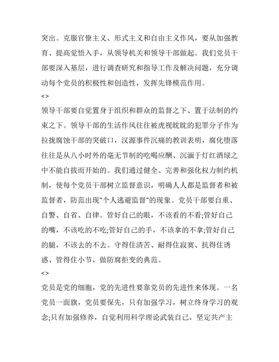 观看全家福心得体会简短 观看全家福心得体会简短四年级(五篇)_第3页