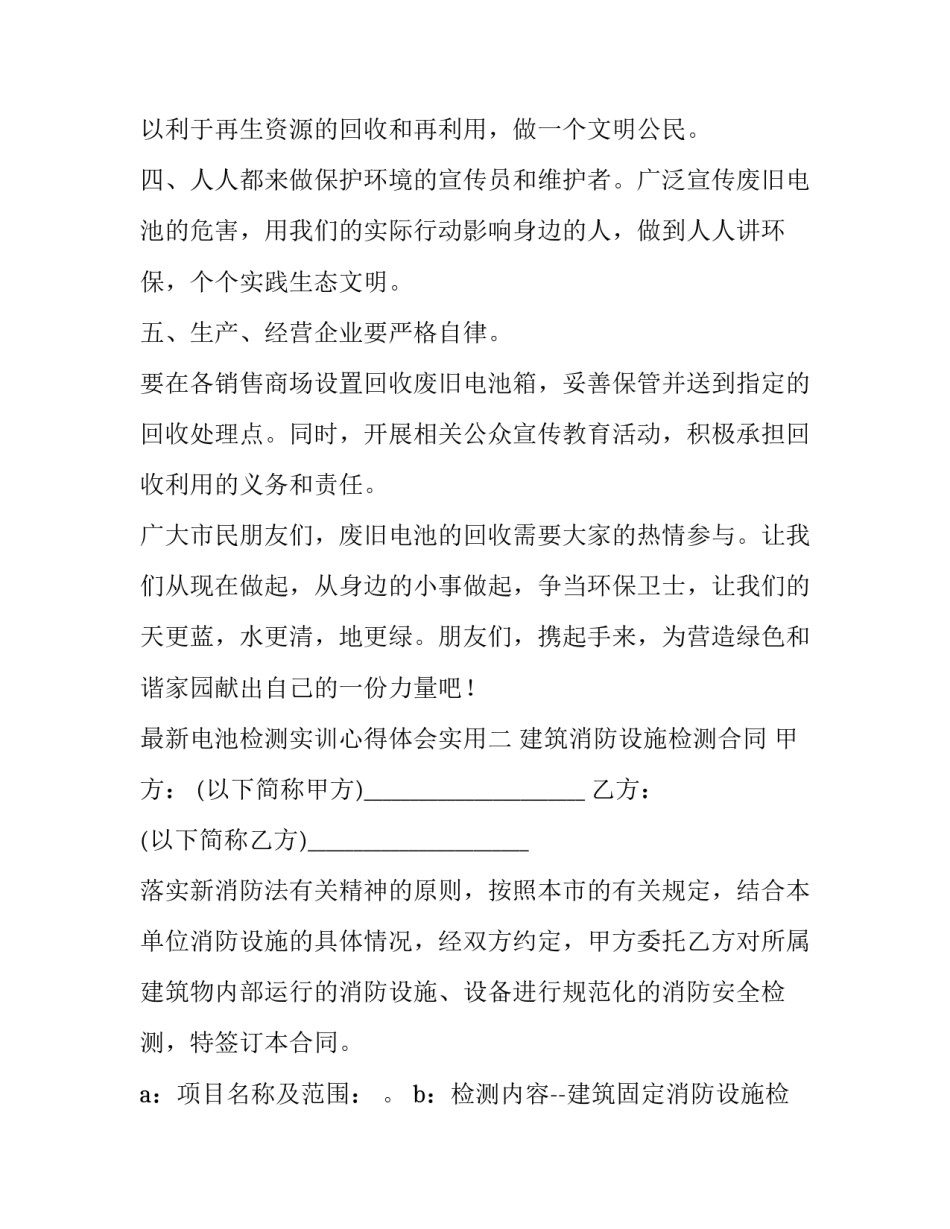 电池检测实训心得体会实用 蓄电池的认识与检测实训报告(3篇)_第2页