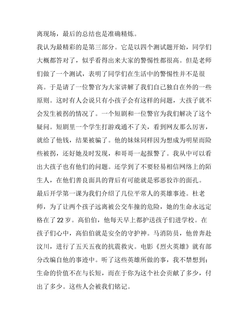 观看全家福心得体会范文 全家福感悟(4篇)_第2页