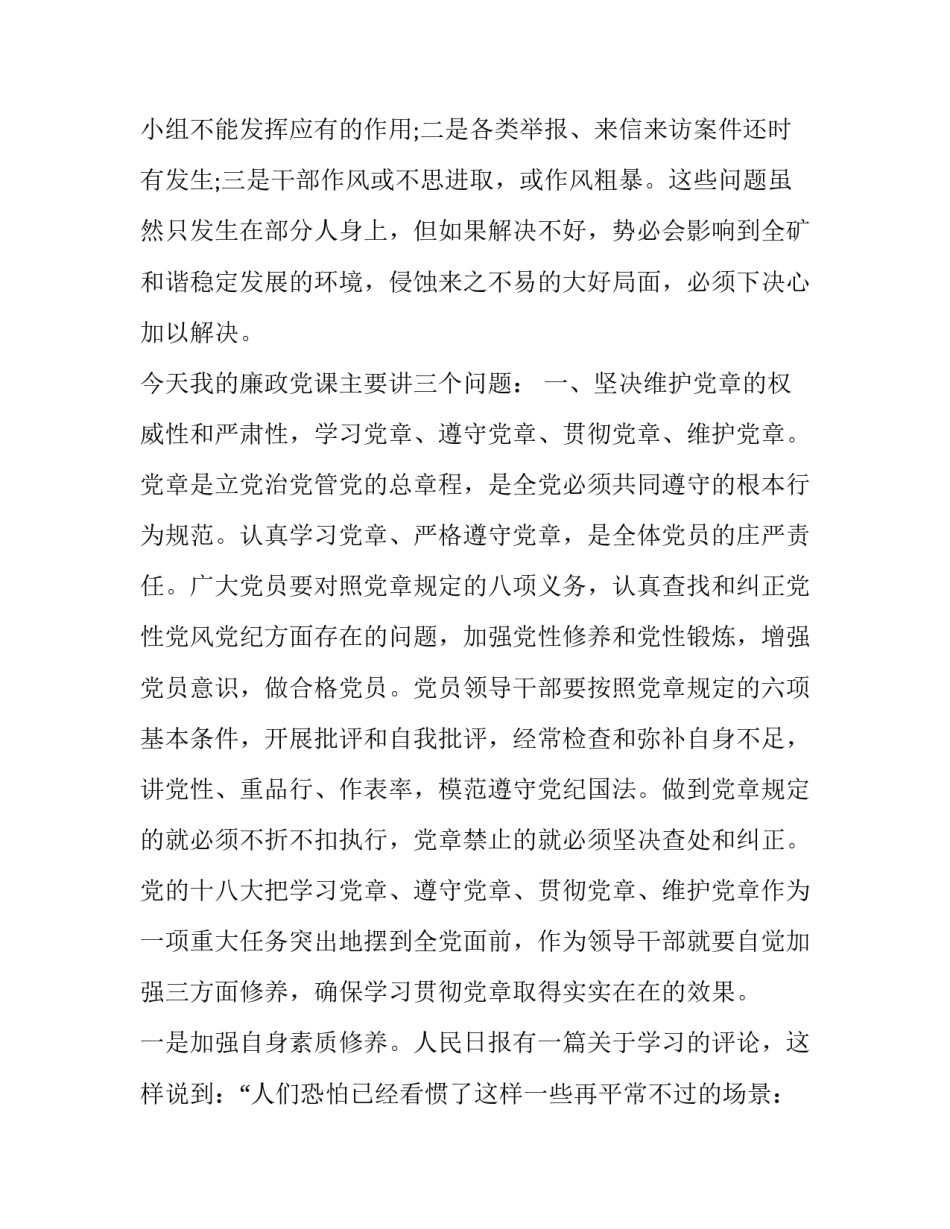 忠诚担当尽责心得体会总结 忠诚担当履职尽责感想(2篇)_第2页