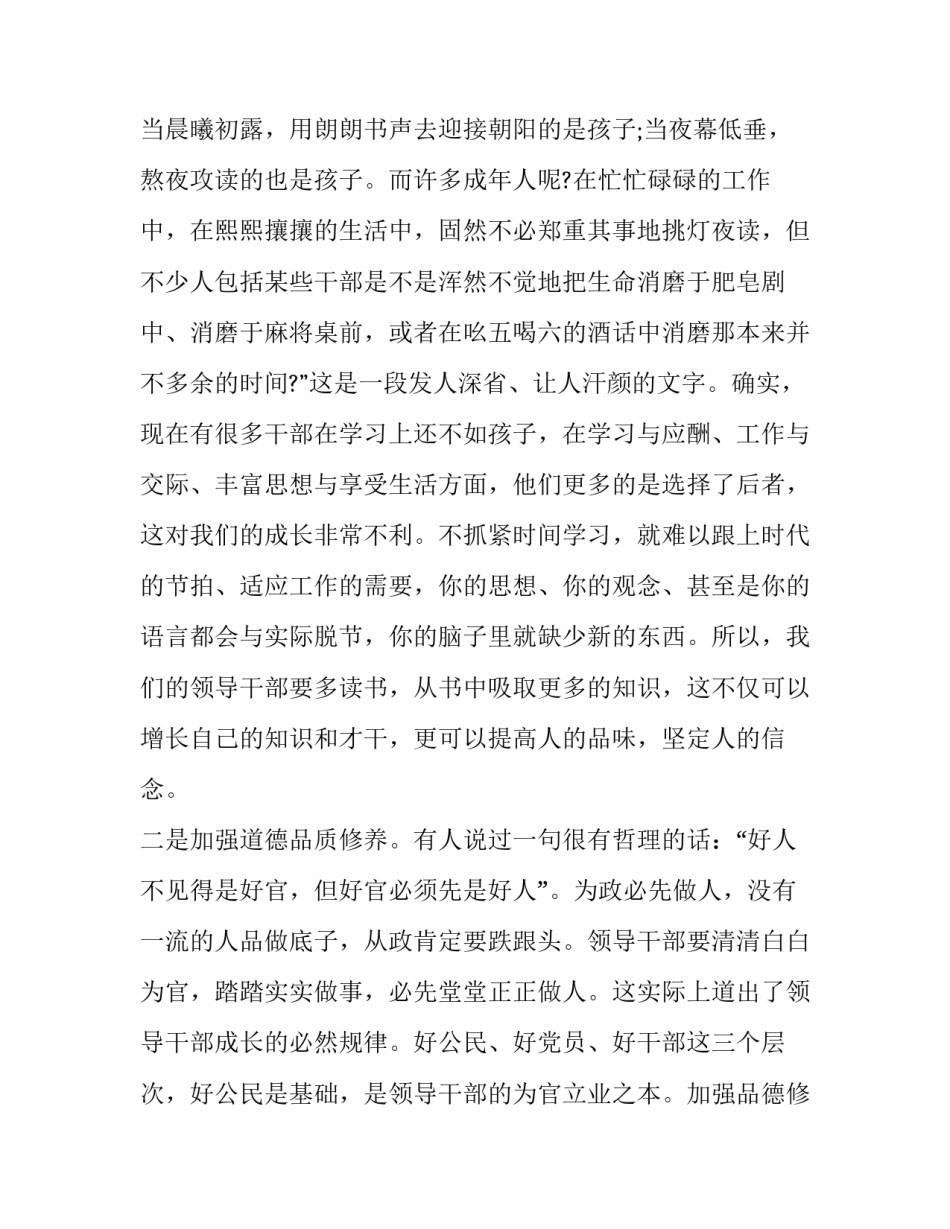 忠诚担当尽责心得体会总结 忠诚担当履职尽责感想(2篇)_第3页