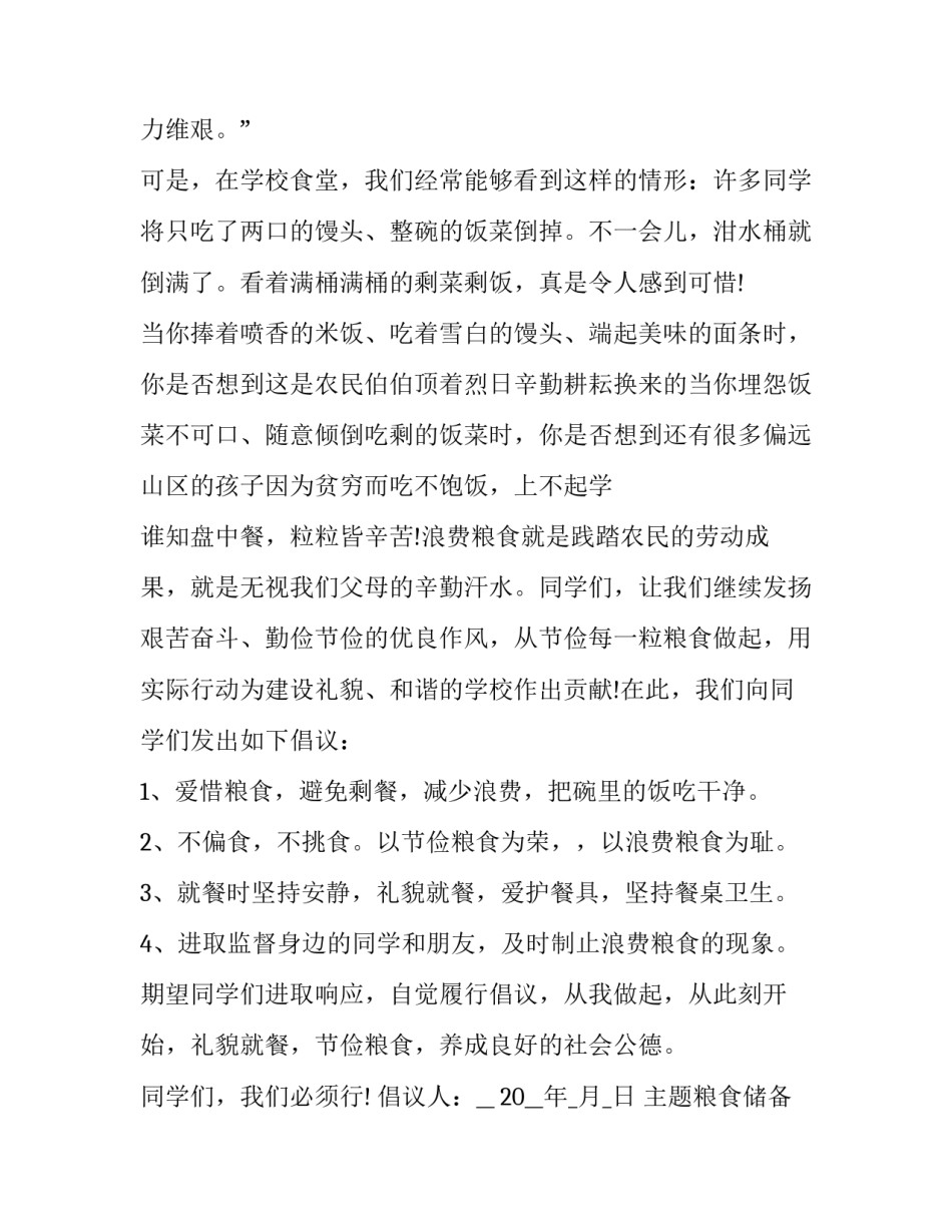 粮食储备安全心得体会报告 中储粮工作总结和心得体会(九篇)_第2页