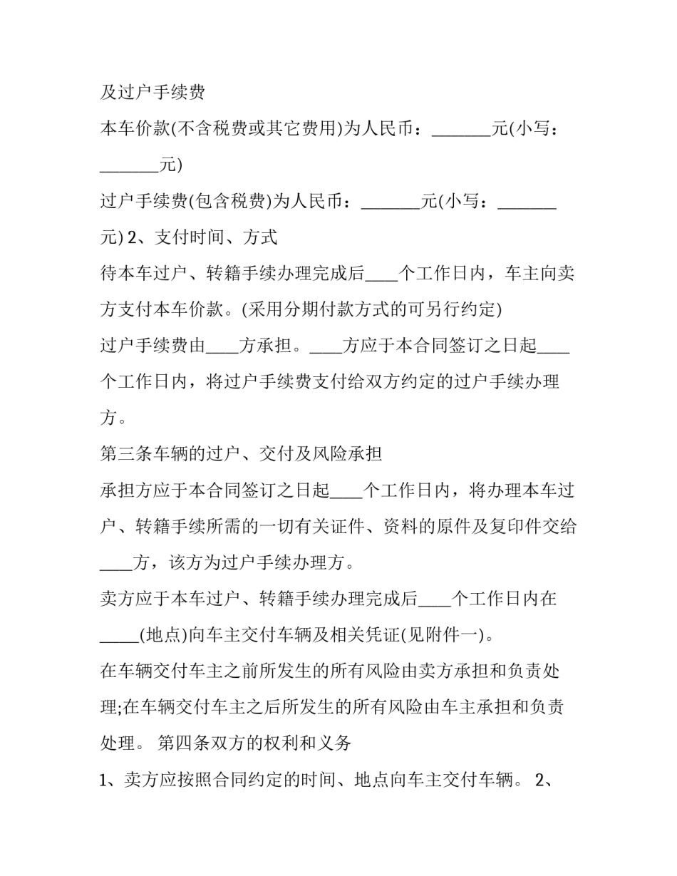 二手车位使用权转让协议书怎么写 二手车位使用权转让协议书怎么写的(6篇)_第2页