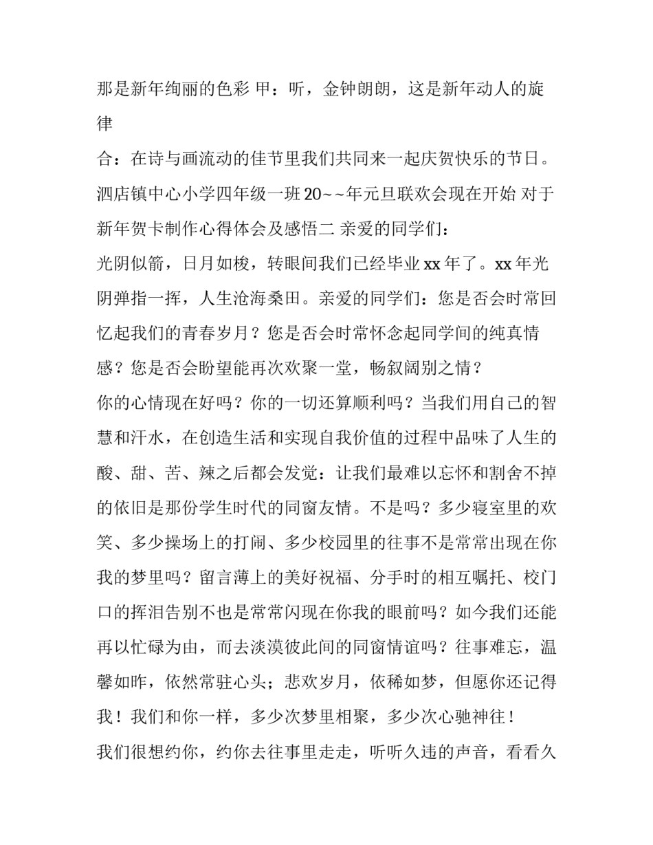 新年贺卡制作心得体会及感悟 制作新年贺卡的感悟(六篇)_第2页