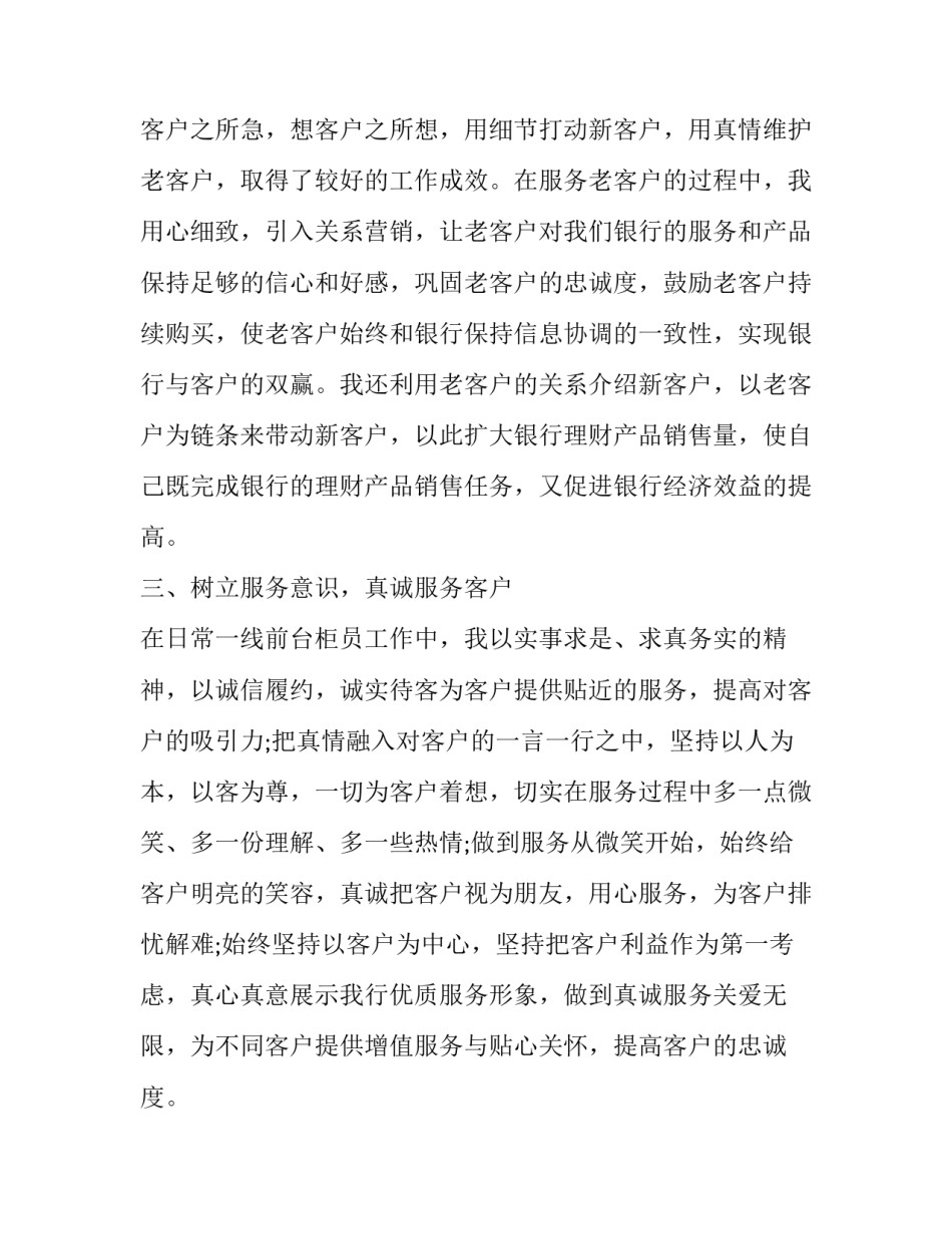 银行弄虚作假心得体会及感悟 银行违规心得体会(8篇)_第2页