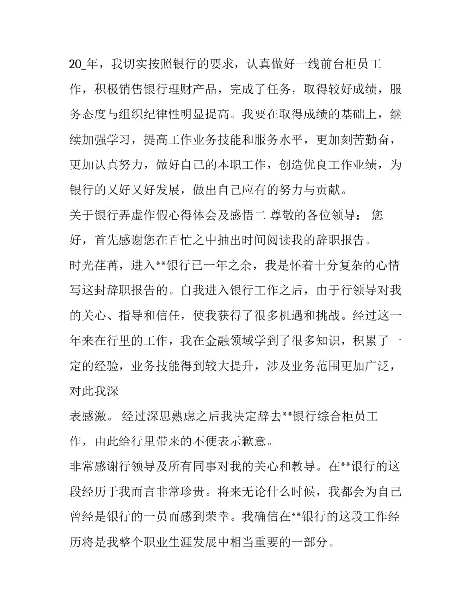 银行弄虚作假心得体会及感悟 银行违规心得体会(8篇)_第3页