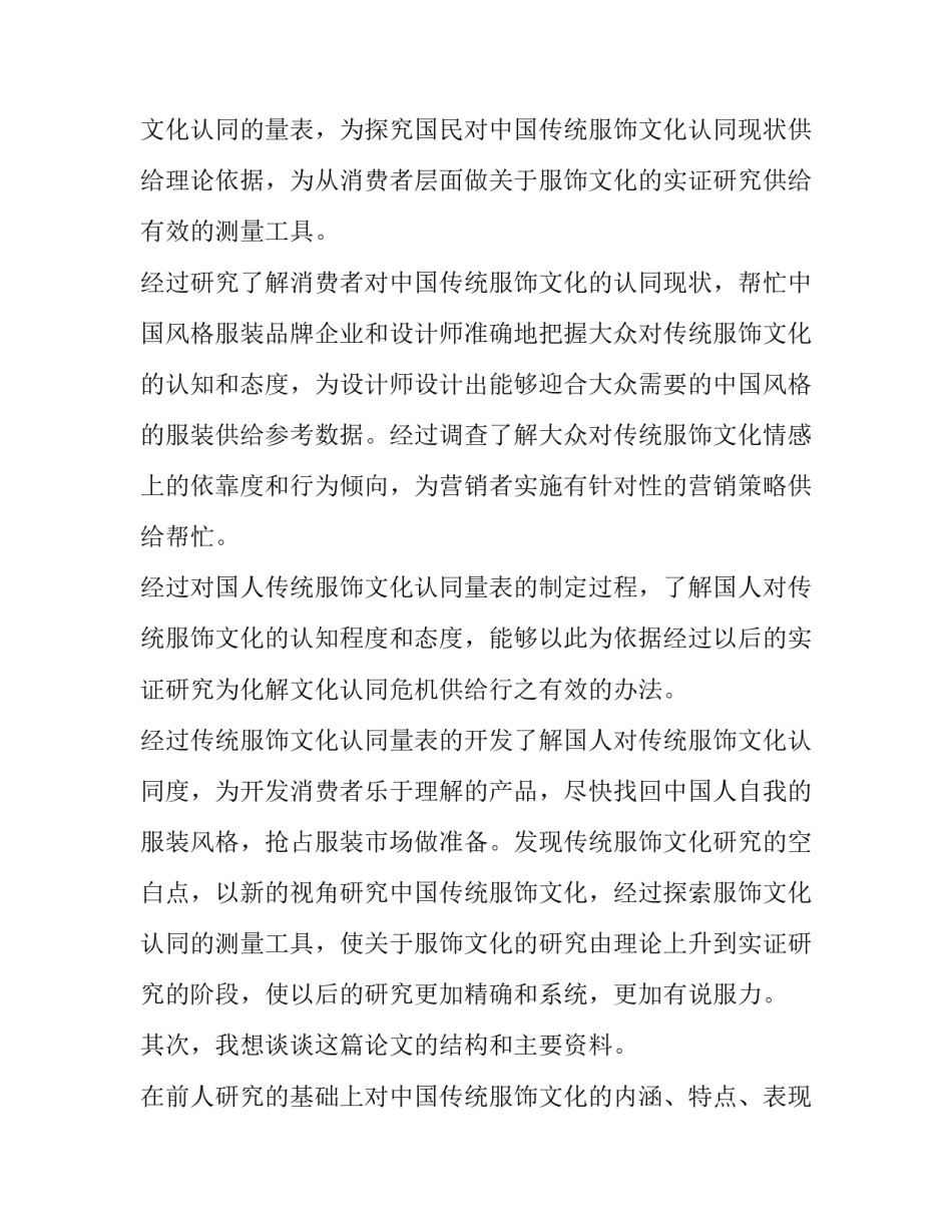 论文审稿心得体会报告 发表论文心得(八篇)_第2页