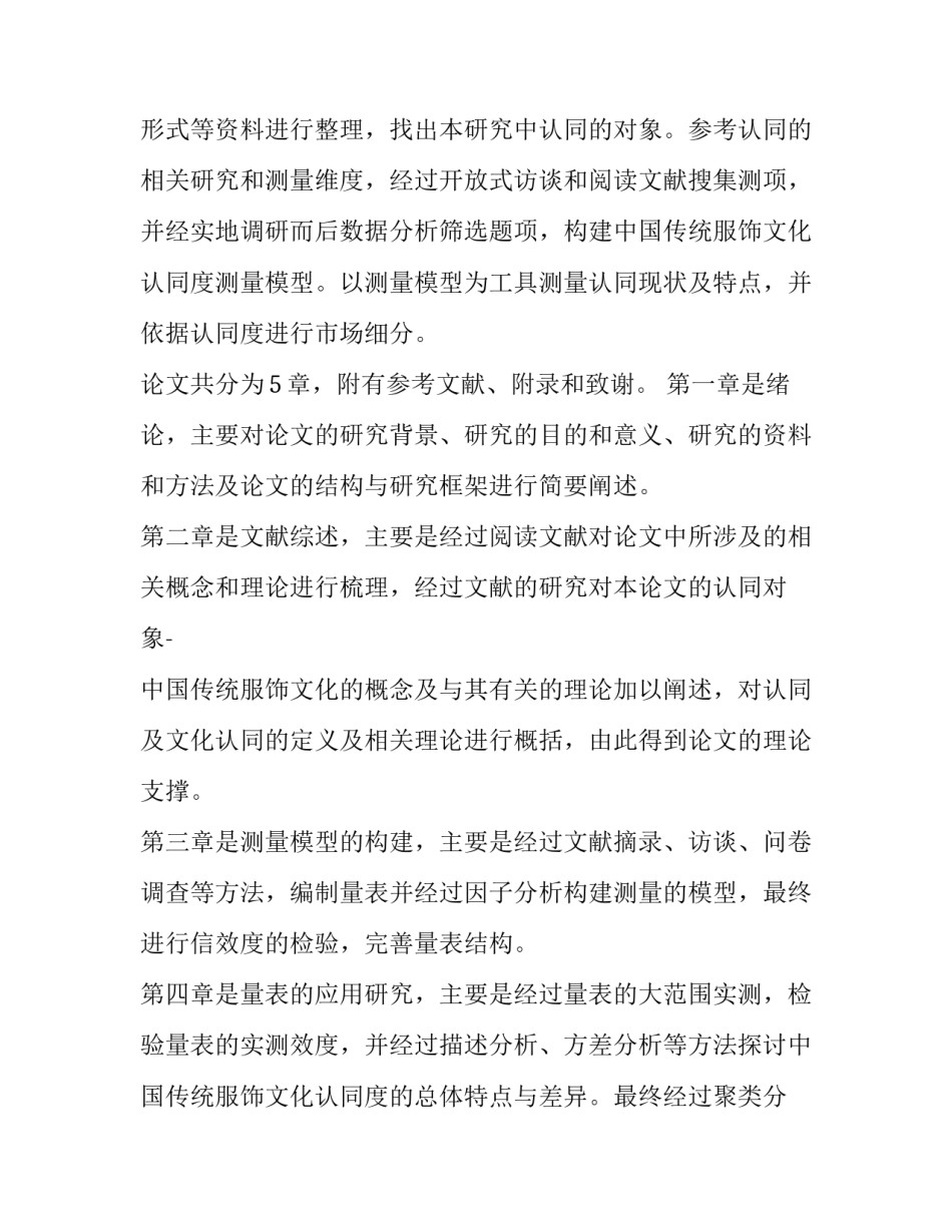 论文审稿心得体会报告 发表论文心得(八篇)_第3页