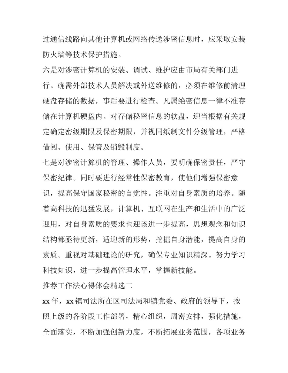 工作法心得体会精选 幸福工作法的心得(六篇)_第3页