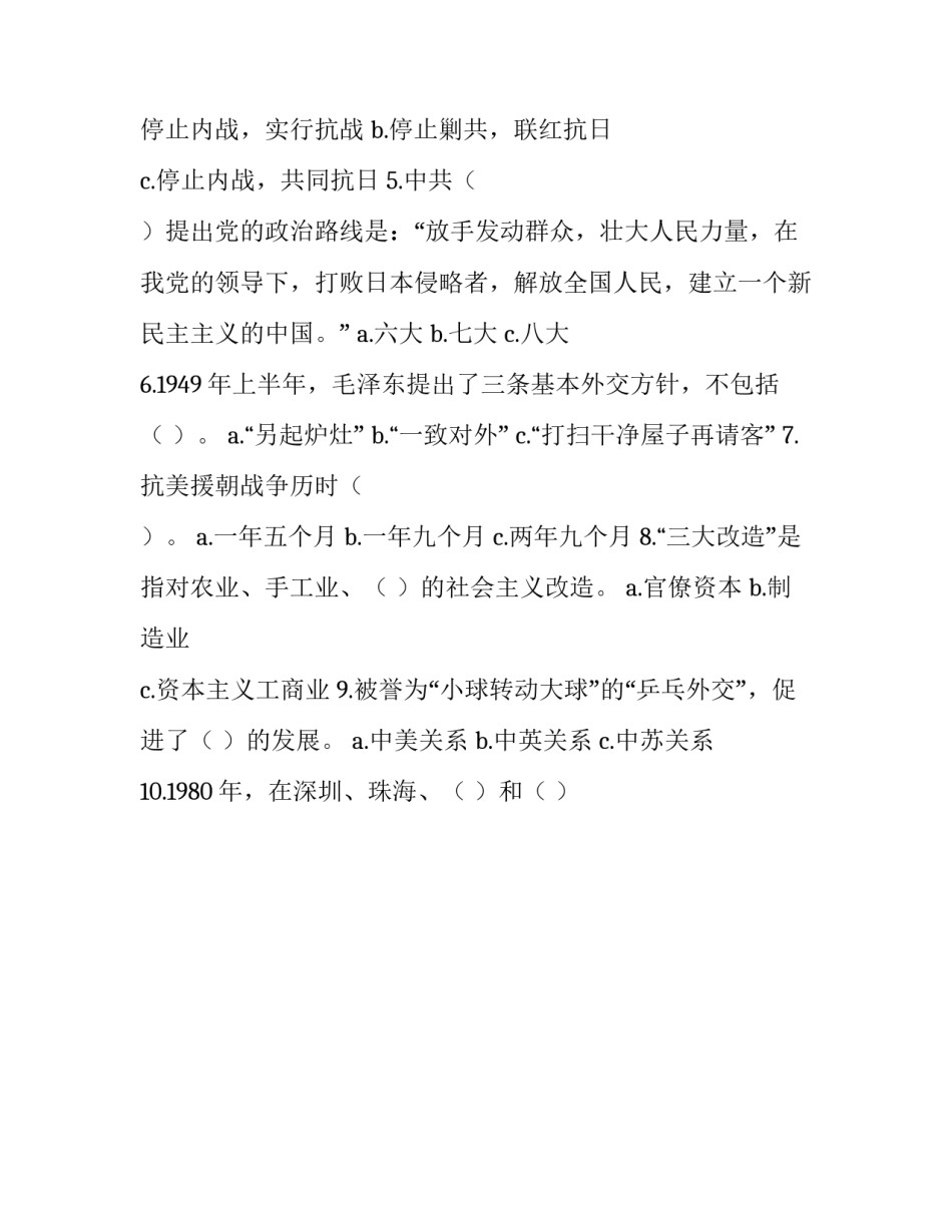 党史和警示教育心得体会范文 政治教育党史教育警示教育心得体会(9篇)_第2页
