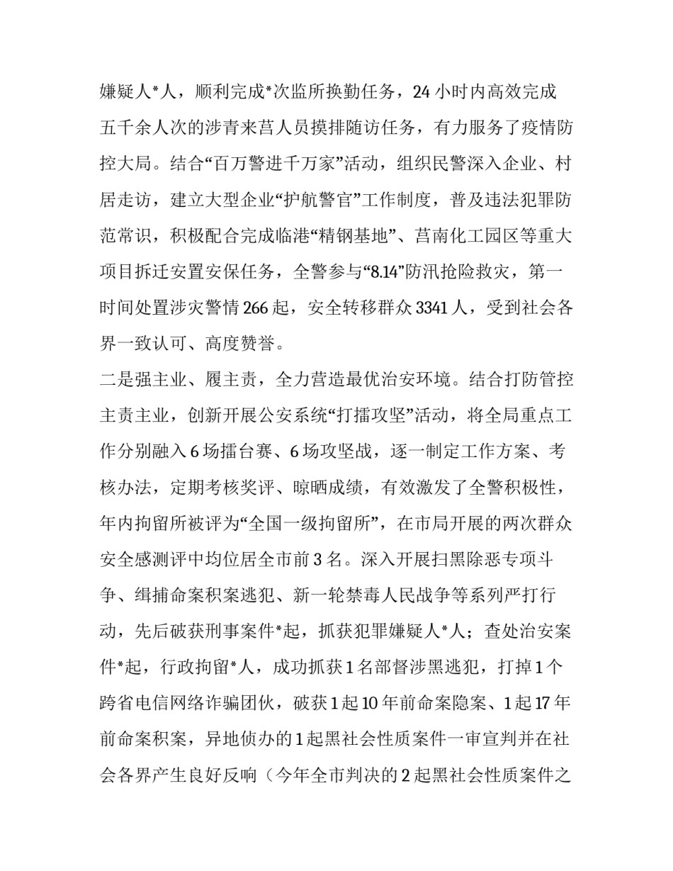 公安轮岗心得体会报告 公安局民警轮岗交流体会(七篇)_第2页