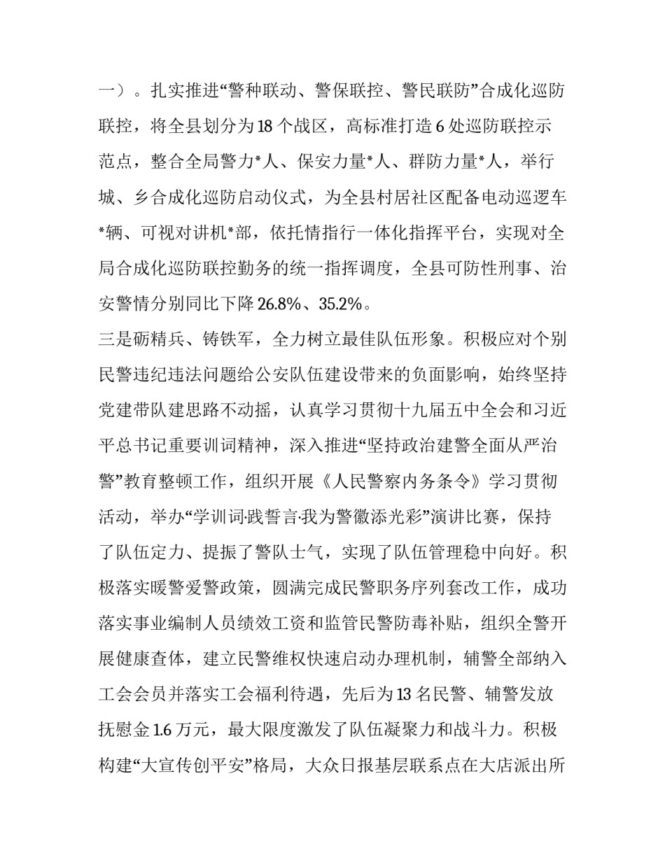 公安轮岗心得体会报告 公安局民警轮岗交流体会(七篇)_第3页