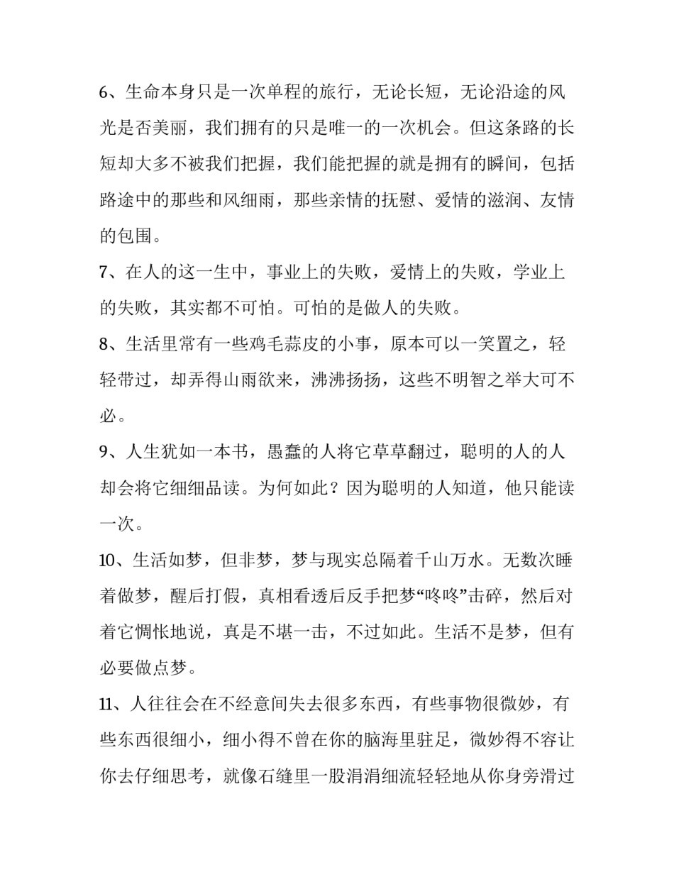 人生7笔账心得体会和方法 算好人生七笔账心得体会(六篇)_第2页