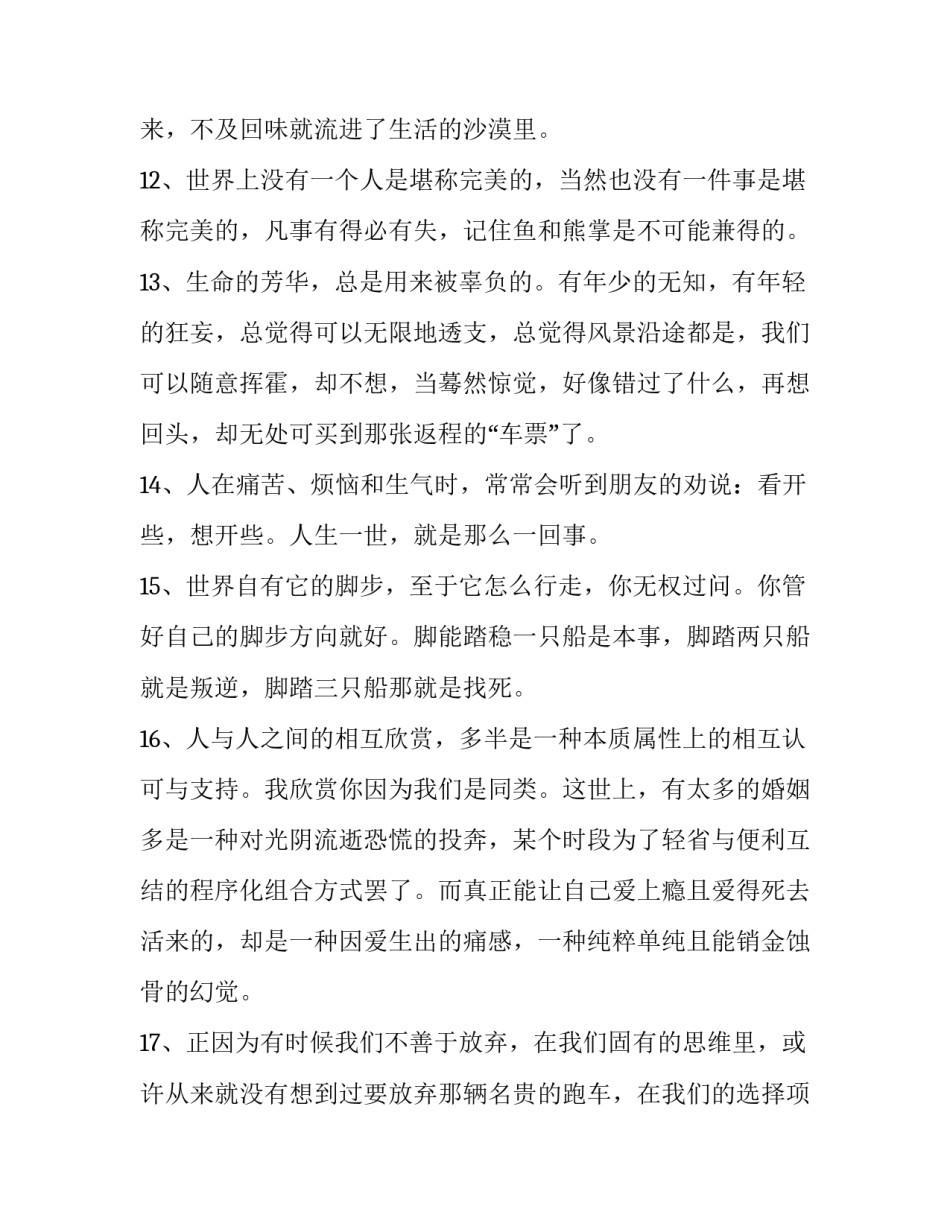 人生7笔账心得体会和方法 算好人生七笔账心得体会(六篇)_第3页