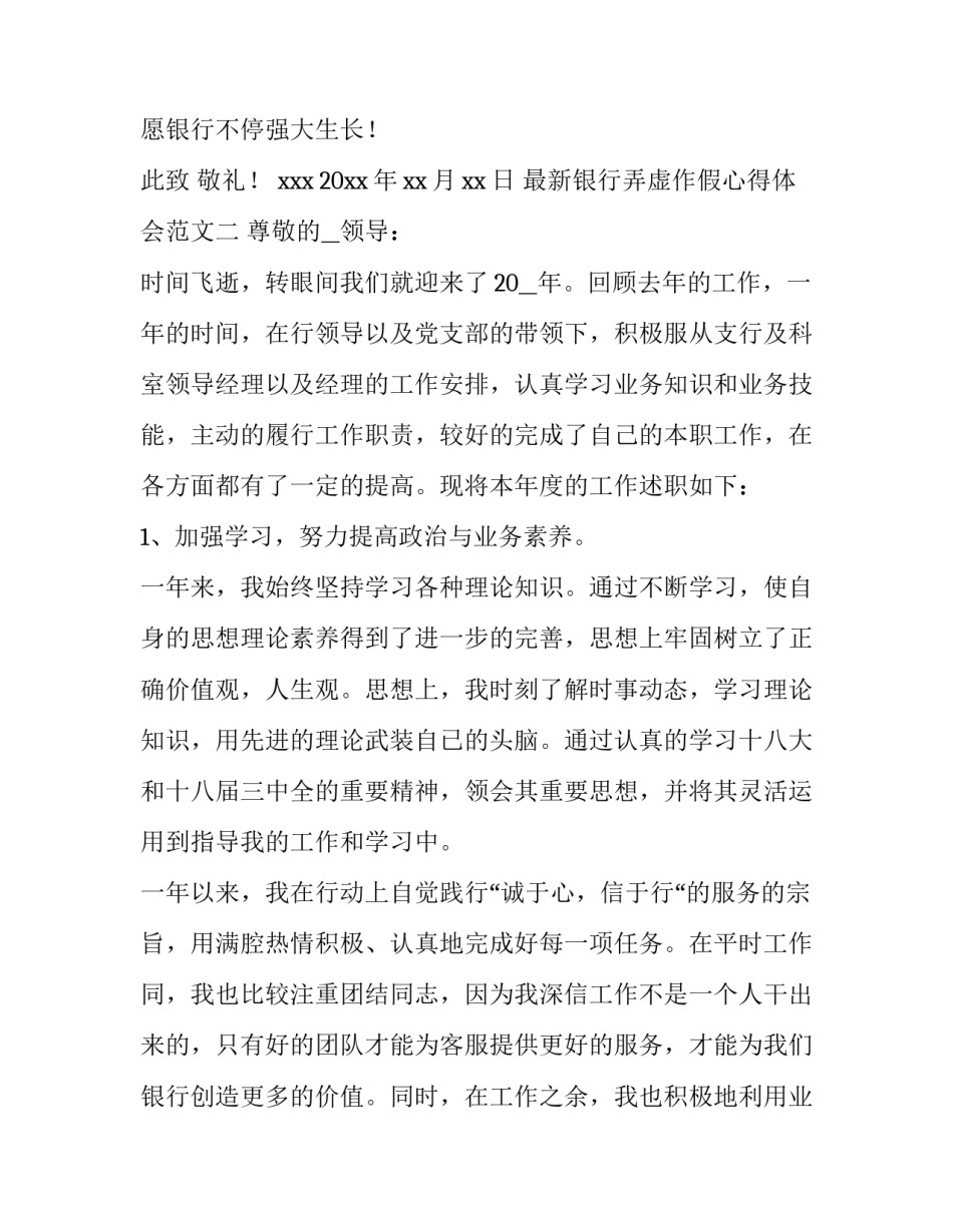 银行弄虚作假心得体会范文 银行弄虚作假案例(8篇)_第2页