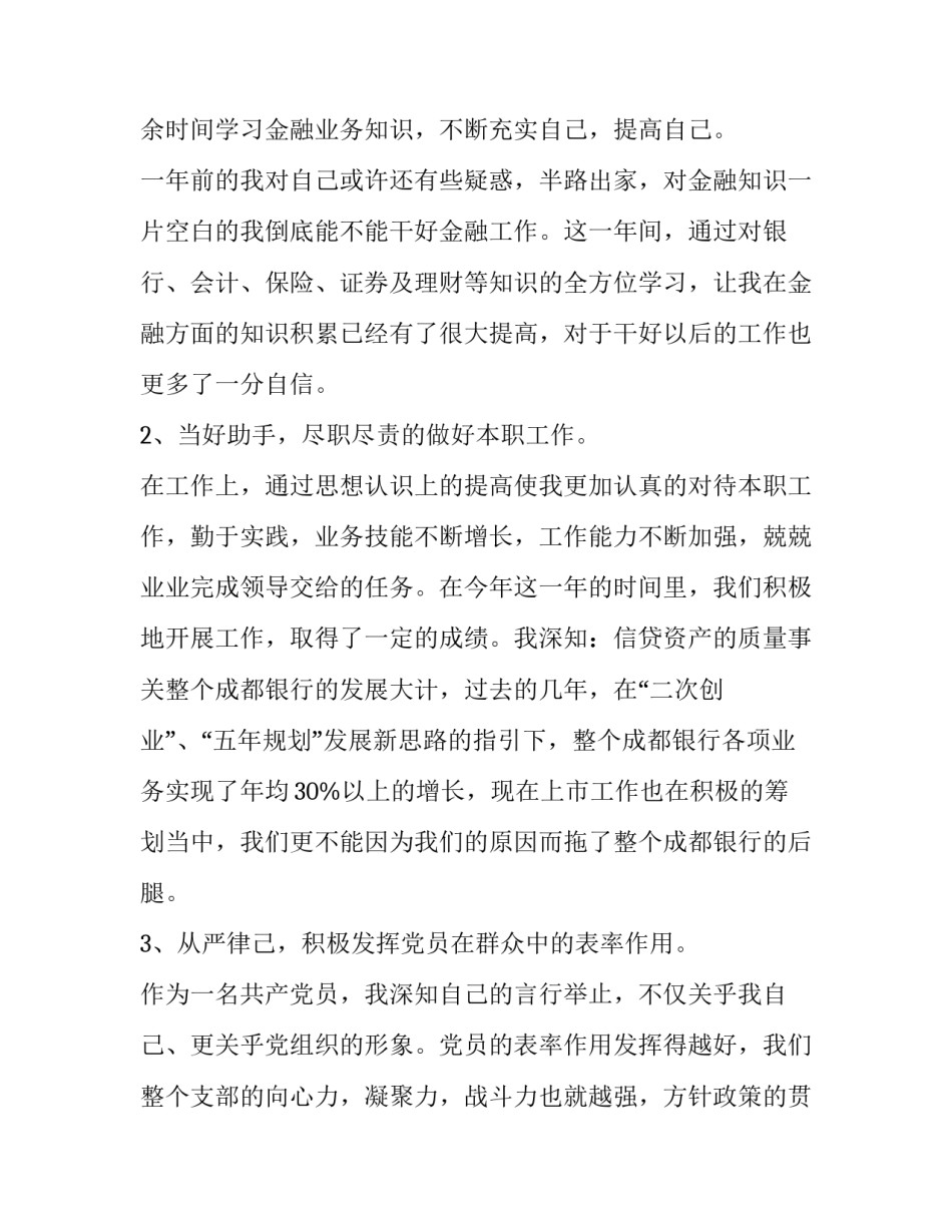 银行弄虚作假心得体会范文 银行弄虚作假案例(8篇)_第3页