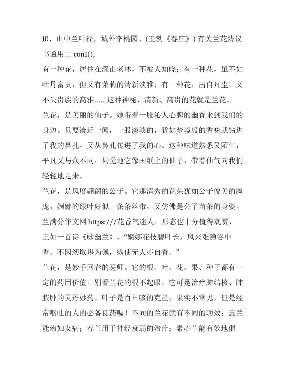兰花协议书通用 通用营养液能浇兰花吗(5篇)_第2页
