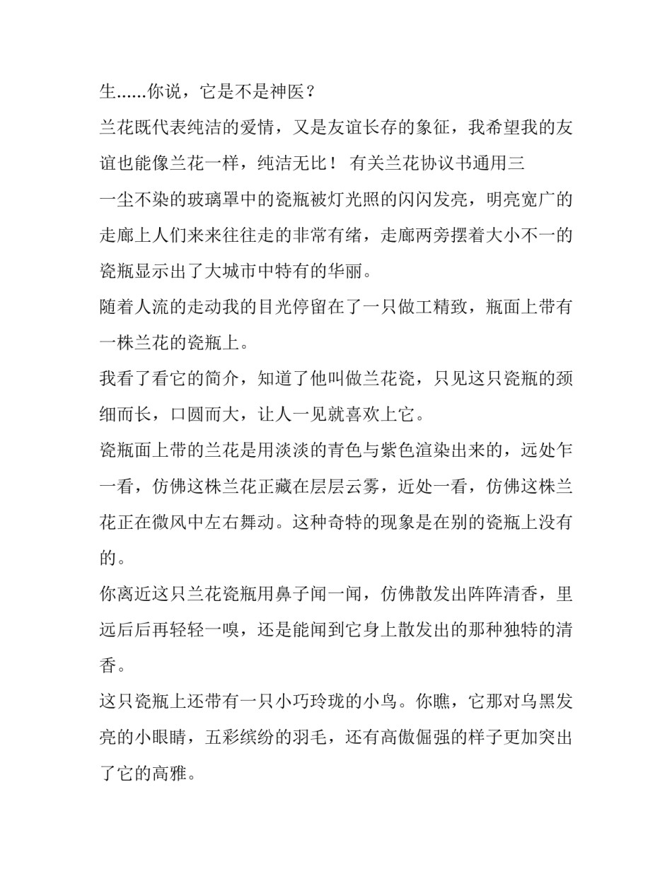 兰花协议书通用 通用营养液能浇兰花吗(5篇)_第3页